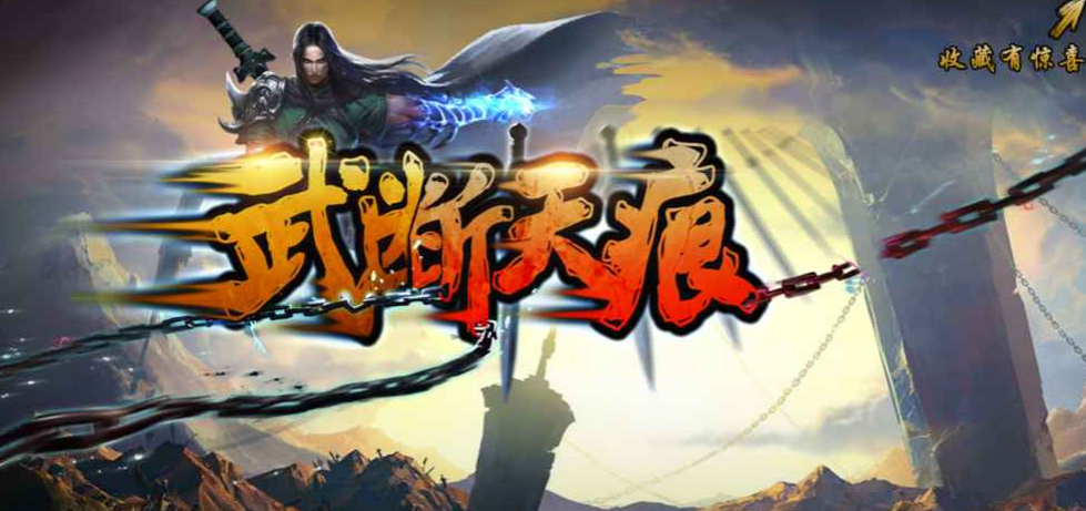 魔兽RPG武断天痕彩蛋大全 全彩蛋触发教程