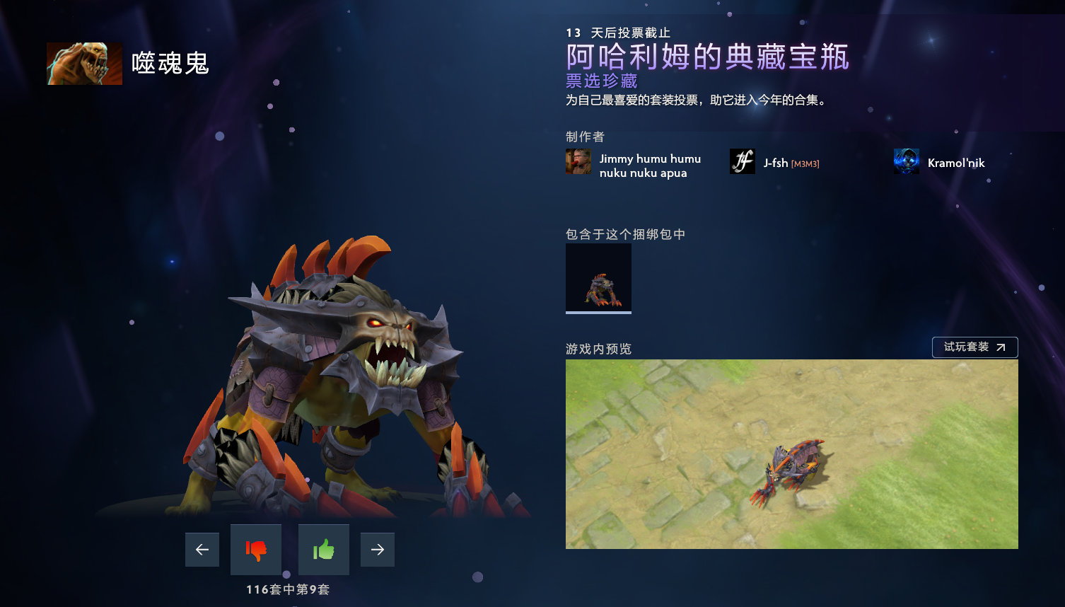 DOTA2阿哈利姆的典藏宝瓶投票好看套装一览