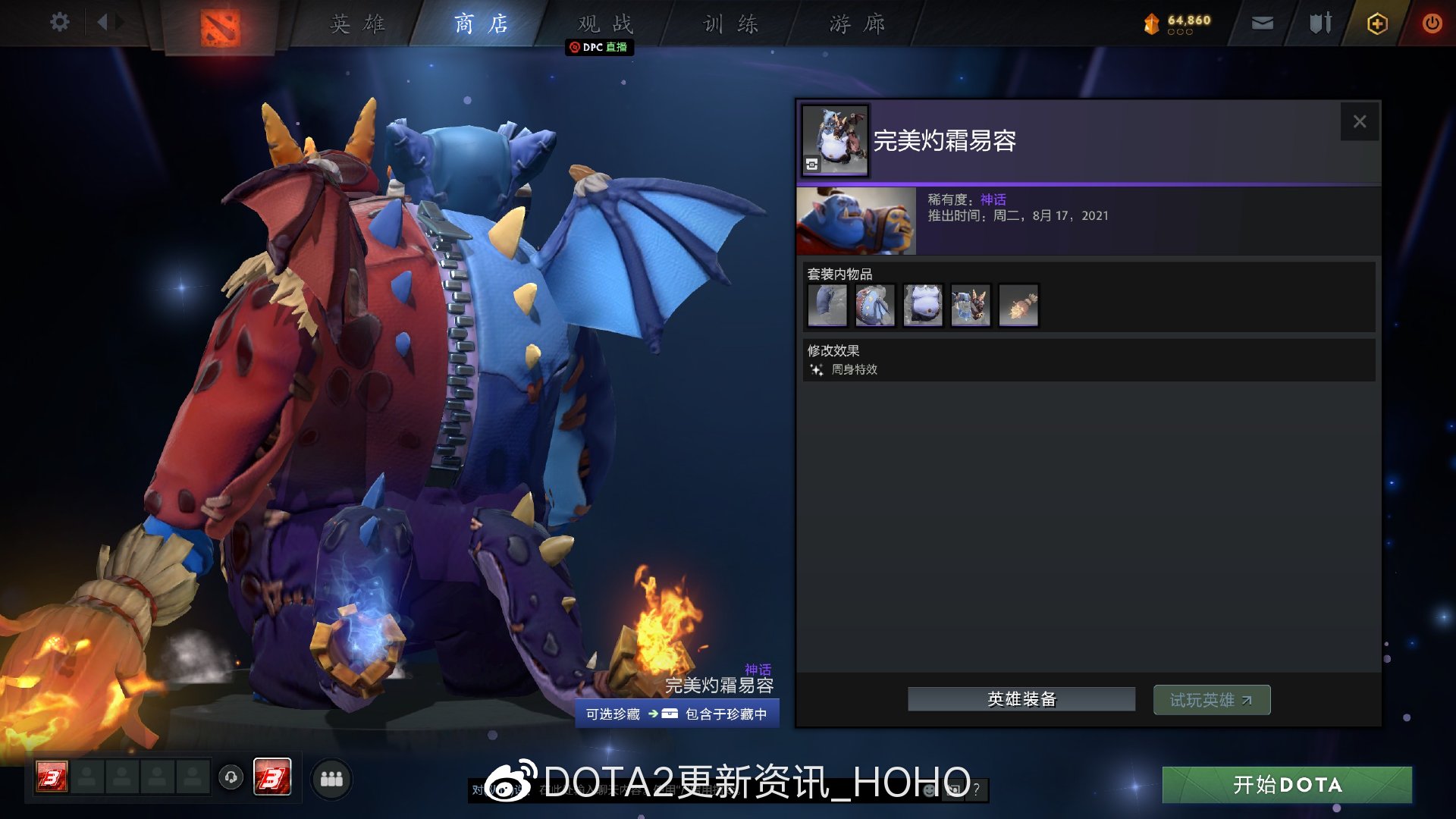 DOTA2阿哈利姆的典藏宝瓶价格及全套装一览