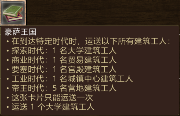 帝国时代3决定版豪萨攻略 豪萨卡组与打法思路分享