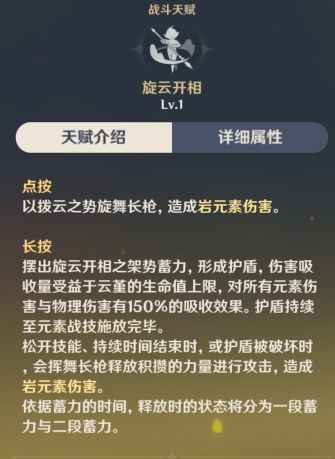 原神云堇旋云开相盾反机制详解