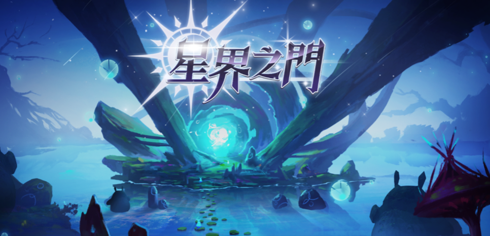 魔兽RPG星界之门礼包码大全 礼包口令一览