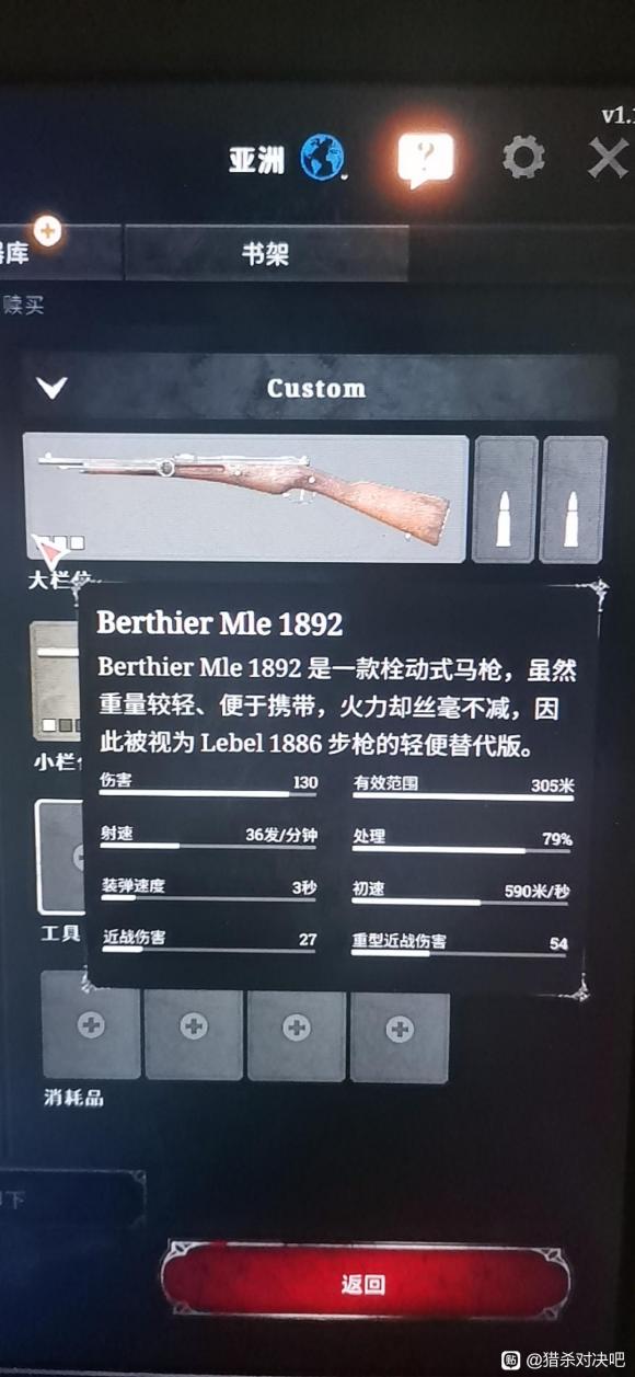 猎杀对决1.7版本BERTHIER MLE 1892步枪数据一览