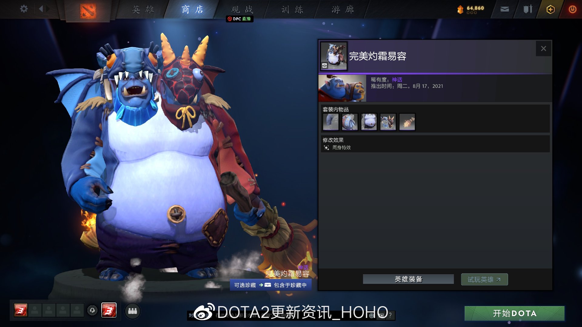 DOTA2阿哈利姆的典藏宝瓶价格及全套装一览