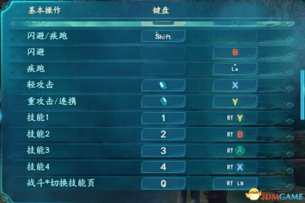 仙剑奇侠传7全流程图文攻略 支线+boss+全物品收集_操作按键