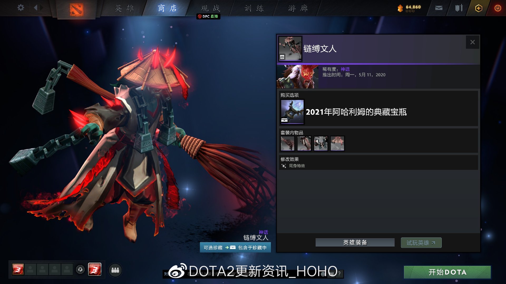 DOTA2阿哈利姆的典藏宝瓶价格及全套装一览