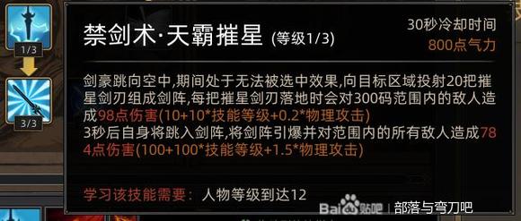 部落与弯刀1.0正式版剑豪技能加点攻略