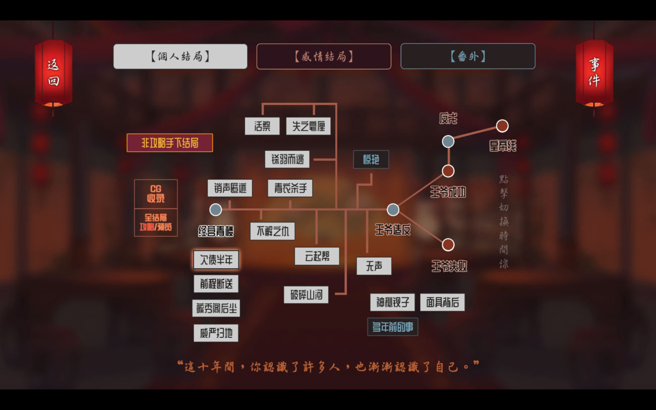 风信楼中途失败结局攻略 全中途失败结局及番外达成方法_主线