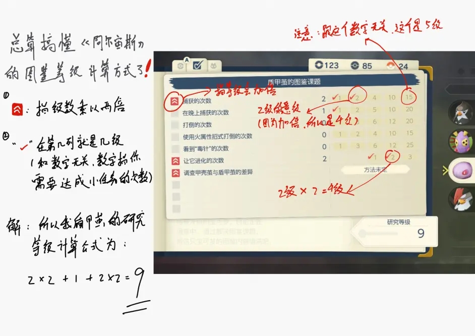 宝可梦传说阿尔宙斯图鉴等级计算方法 图鉴等级怎么算
