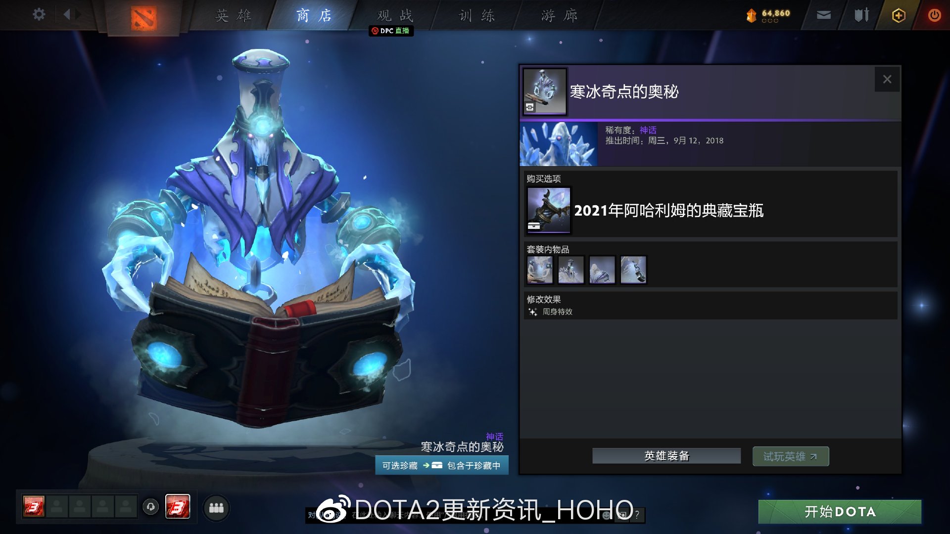 DOTA2阿哈利姆的典藏宝瓶价格及全套装一览