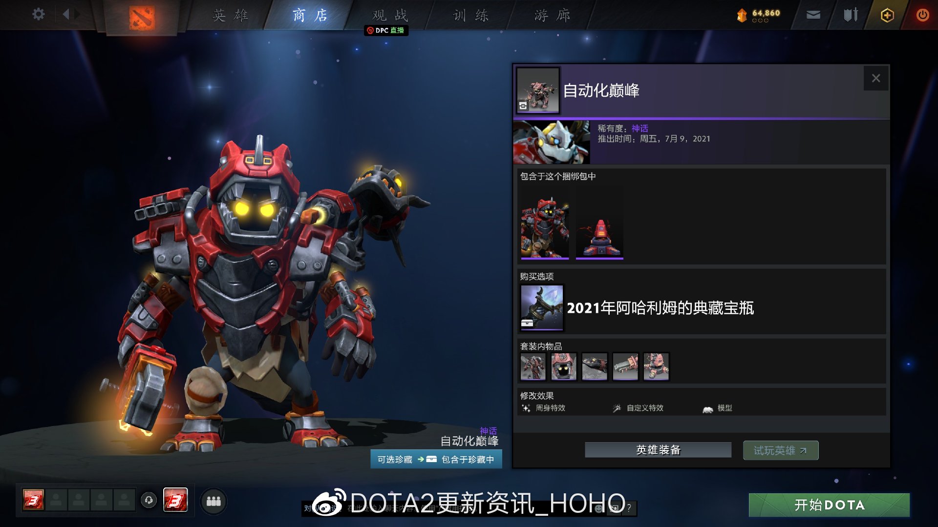 DOTA2阿哈利姆的典藏宝瓶价格及全套装一览