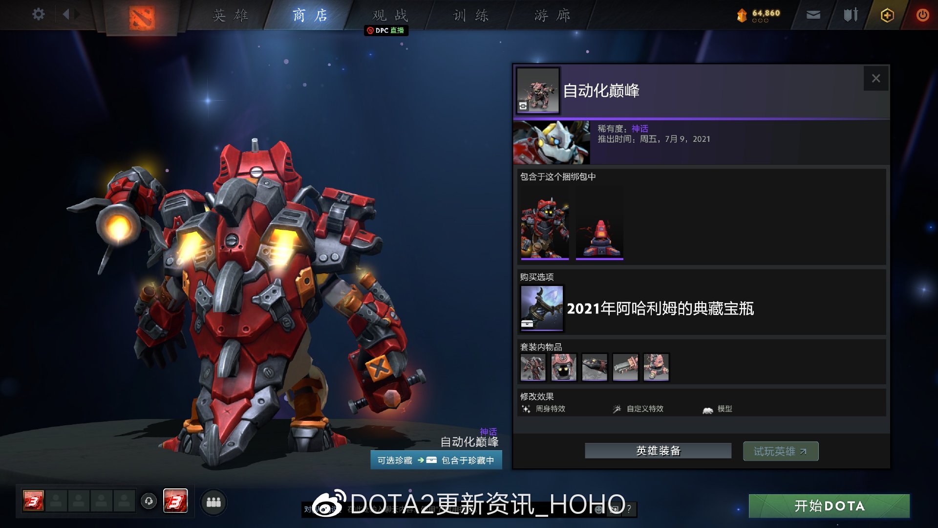 DOTA2阿哈利姆的典藏宝瓶价格及全套装一览