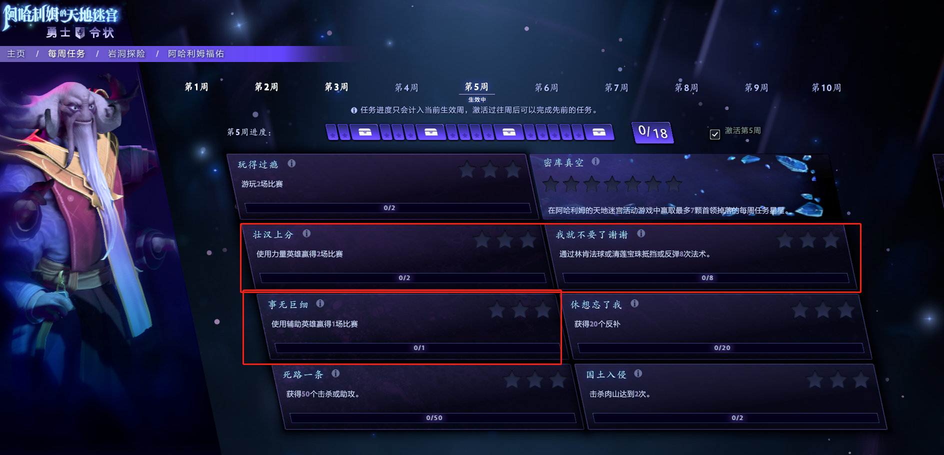 DOTA2阿哈利姆天地迷宫第五周任务介绍