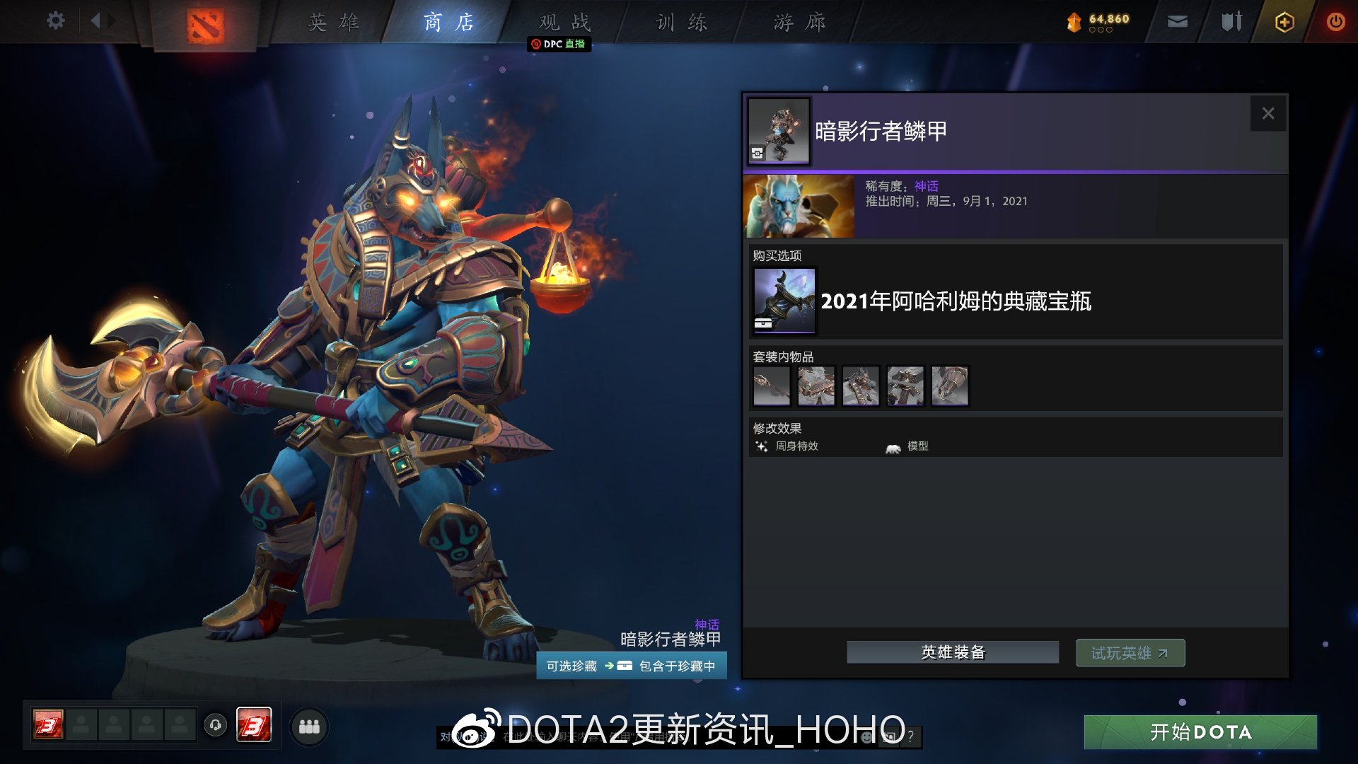 DOTA2阿哈利姆的典藏宝瓶价格及全套装一览