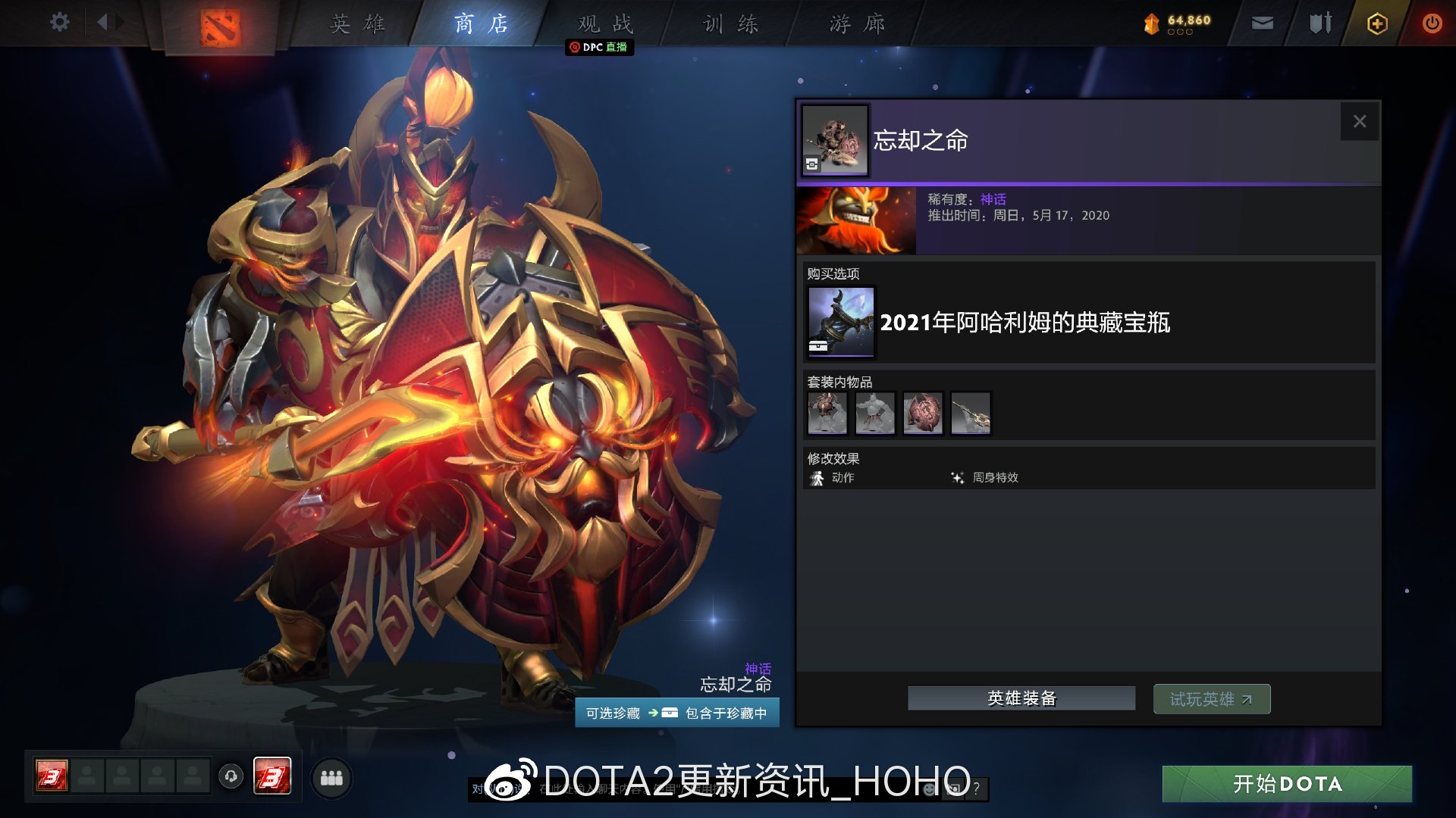 DOTA2阿哈利姆的典藏宝瓶价格及全套装一览