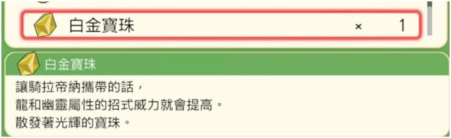 宝可梦晶灿钻石明亮珍珠骑拉帝纳起源状态变更方法