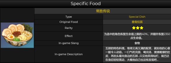 原神五郎特殊料理怎么做 常胜传说做法一览