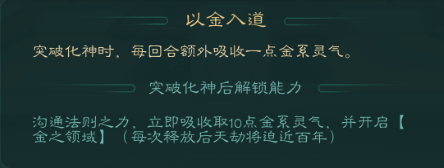 觅长生突破化神玩法详解 怎么突破化神