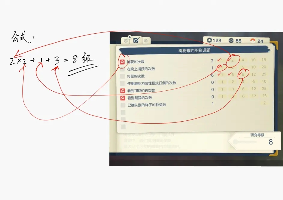 宝可梦传说阿尔宙斯图鉴等级计算方法 图鉴等级怎么算