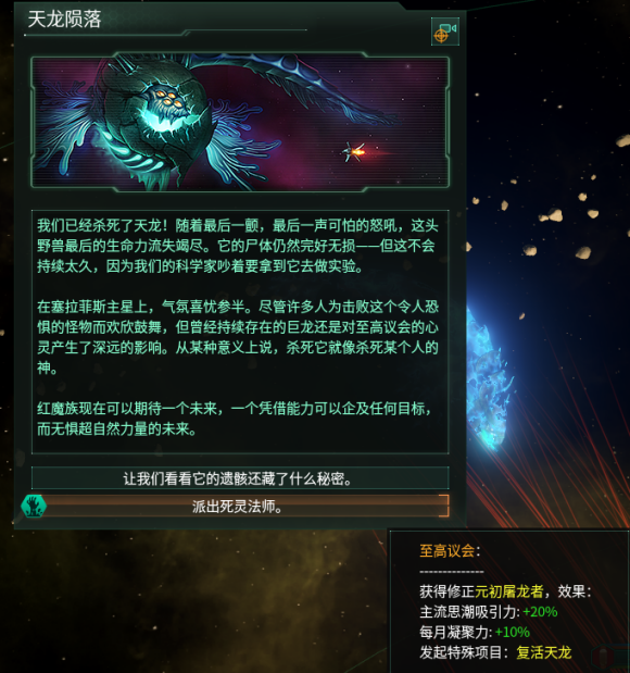 Stellaris群星与龙共舞起源分析