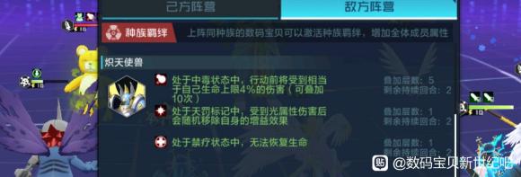 数码宝贝新世纪天使裁决20层通关阵容及练度讲解