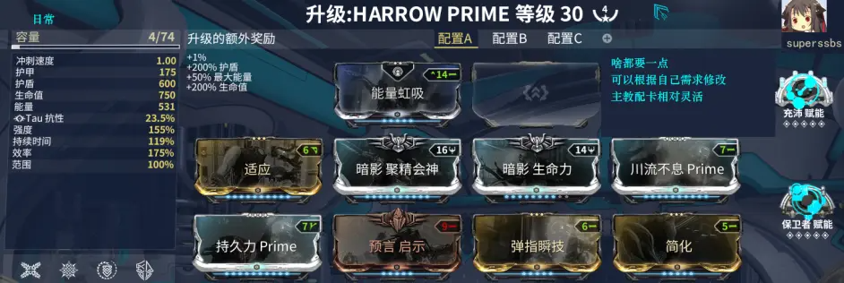 warframe星际战甲Harrow Prime配卡攻略