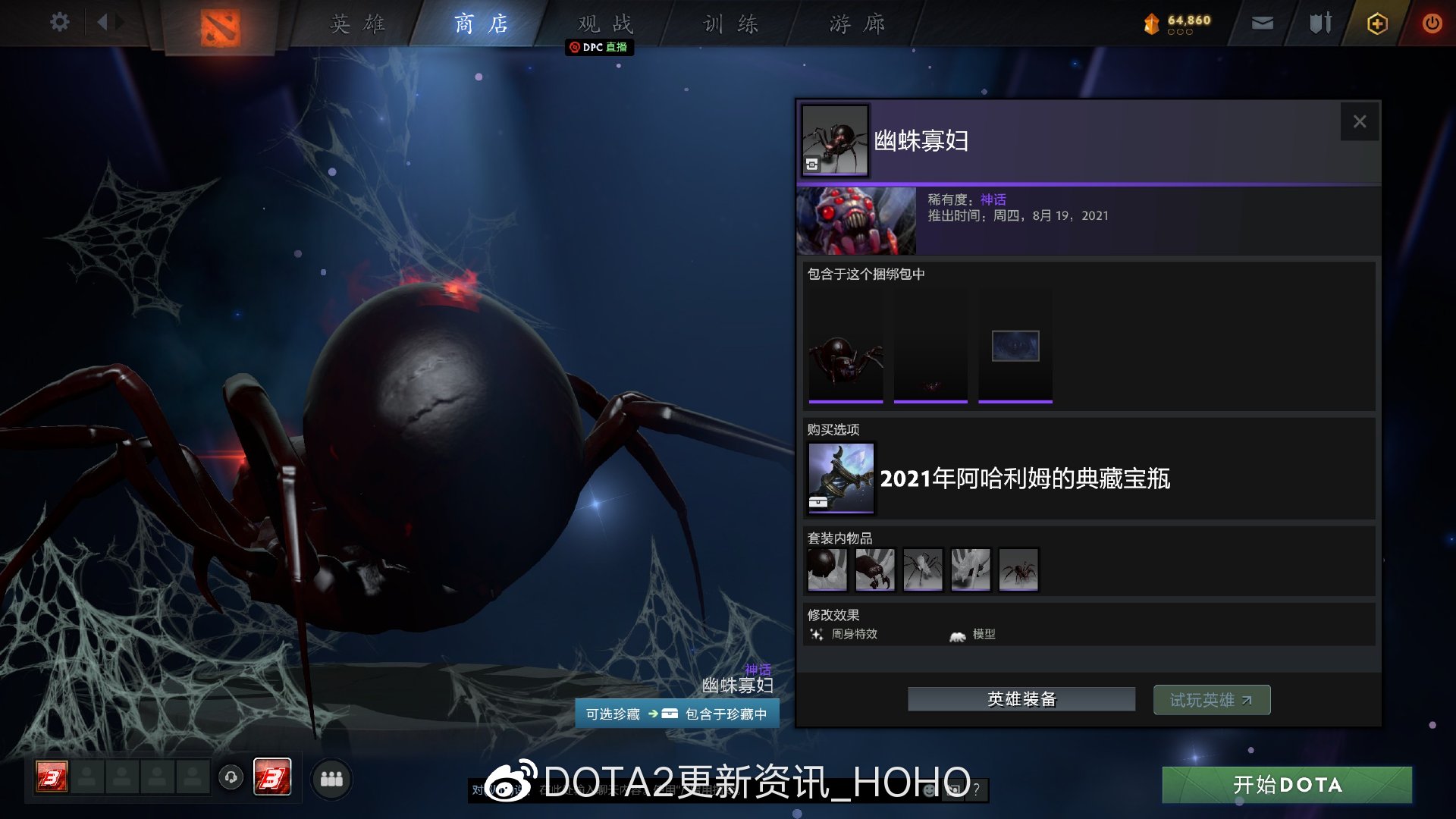 DOTA2阿哈利姆的典藏宝瓶价格及全套装一览