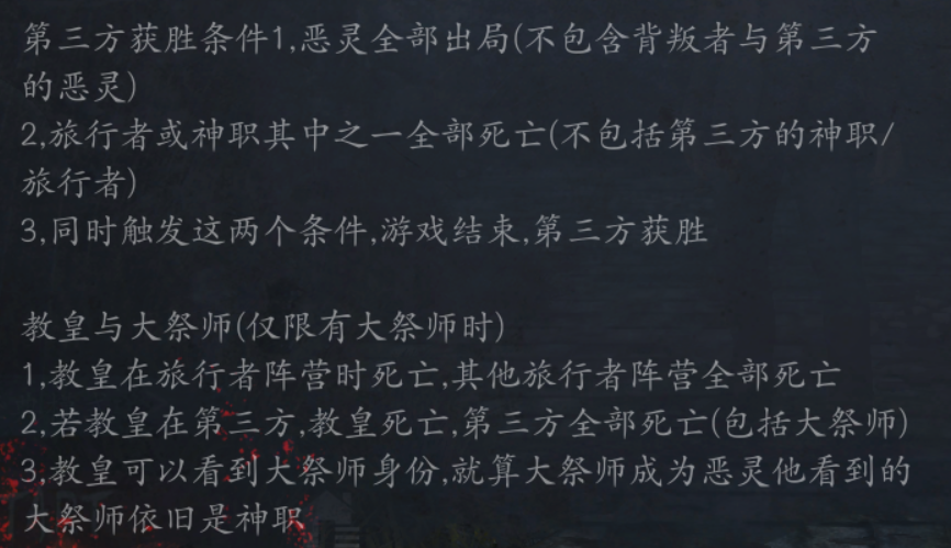 恐惧之间第三方获胜方法 第三方怎么取得胜利