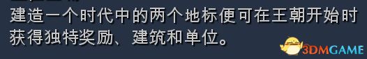 帝国时代4盛世王朝系统详解 中国朝代升级方法