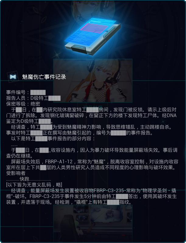 mirror2SCP档案全收集攻略