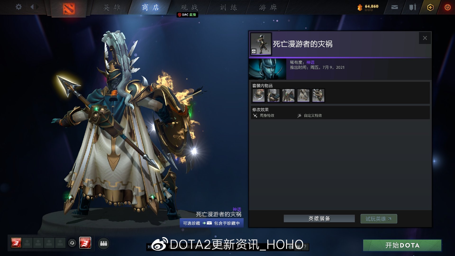 DOTA2阿哈利姆的典藏宝瓶价格及全套装一览