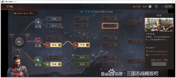三国志战略版兵道个性加点攻略 全阶段加点思路分享