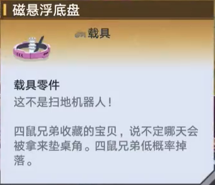 幻塔追逐者载具零件收集攻略