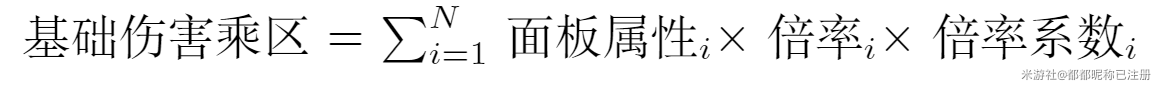 原神基础伤害乘区理论详解