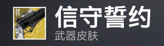 命运2 2021年10月15日bungie周报分享