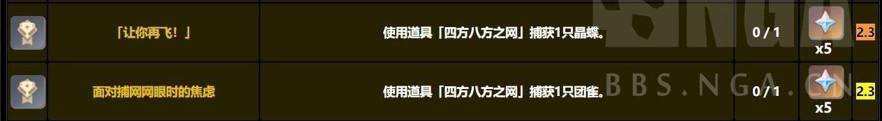 原神2.3版本四方八方之网相关成就攻略