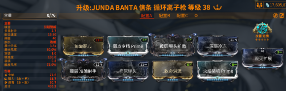 warframe星际战甲30.7版本信条循环离子枪配卡攻略