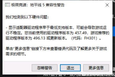 极限竞速地平线5兼容性警告解决方法