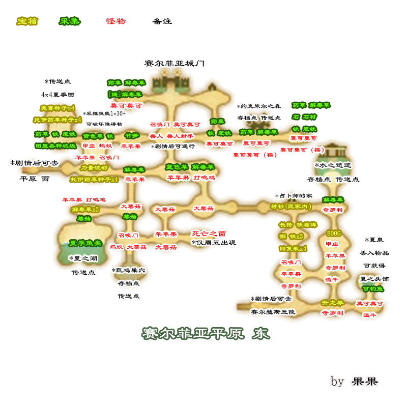 符文工房4全收集地图分享 各地区地图一览_赛尔菲亚平原 东