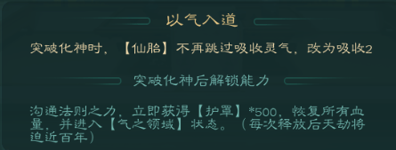 觅长生突破化神玩法详解 怎么突破化神