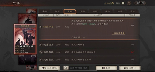 三国志战略版S11官渡之战S级战法排行榜 最强战法排名