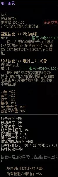 DNF阿拉德探险记第八季宠物属性介绍