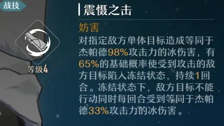 崩坏星穹铁道杰帕德技能是什么 杰帕德技能属性大全