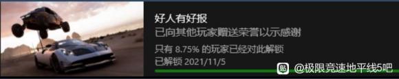 极限竞速地平线5全成就攻略 全成就获取流程指南