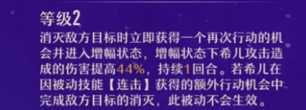 崩坏星穹铁道希儿技能全数据一览