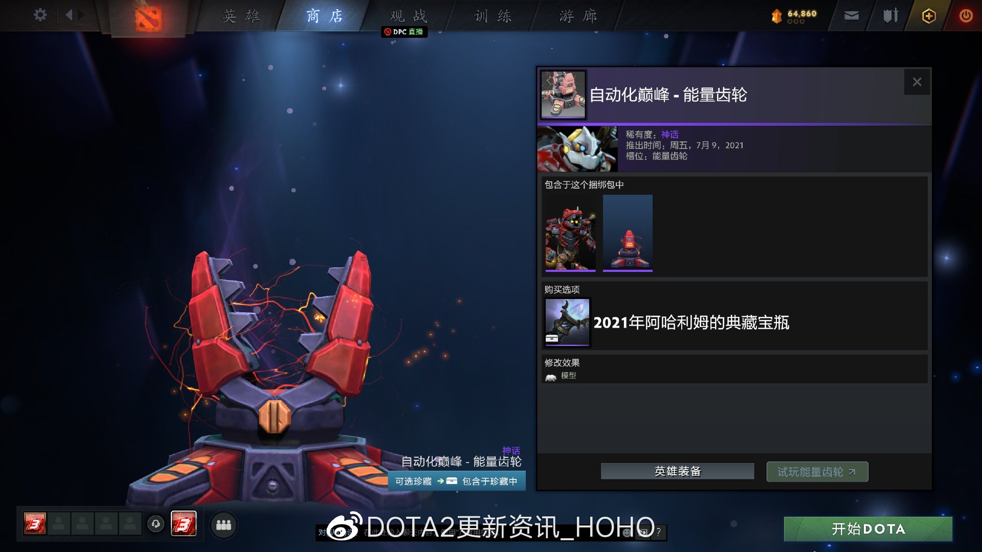 DOTA2阿哈利姆的典藏宝瓶价格及全套装一览