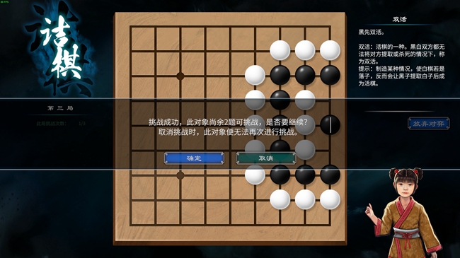 天命奇御2村外小孩围棋解法 外气板六怎么过