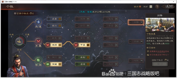 三国志战略版兵道个性加点攻略 全阶段加点思路分享