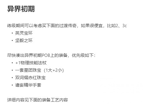 流放之路S17赛季卫士腐化之血开荒指南