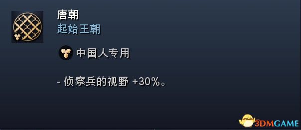 帝国时代4中国各朝代特效与特殊兵种一览